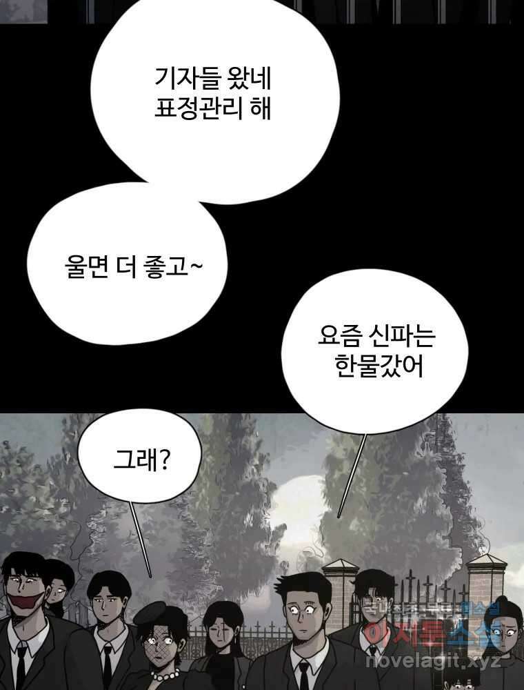 백의조각 52화 11