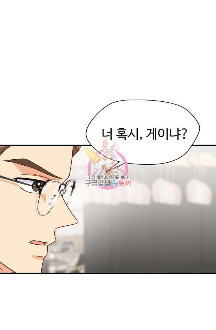학교로 간 보스 6화 1