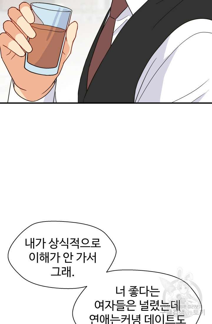 학교로 간 보스 6화 3