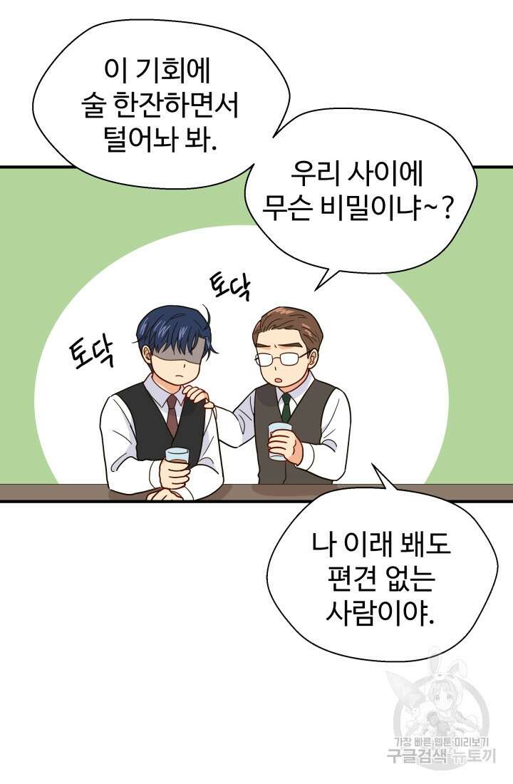 학교로 간 보스 6화 5