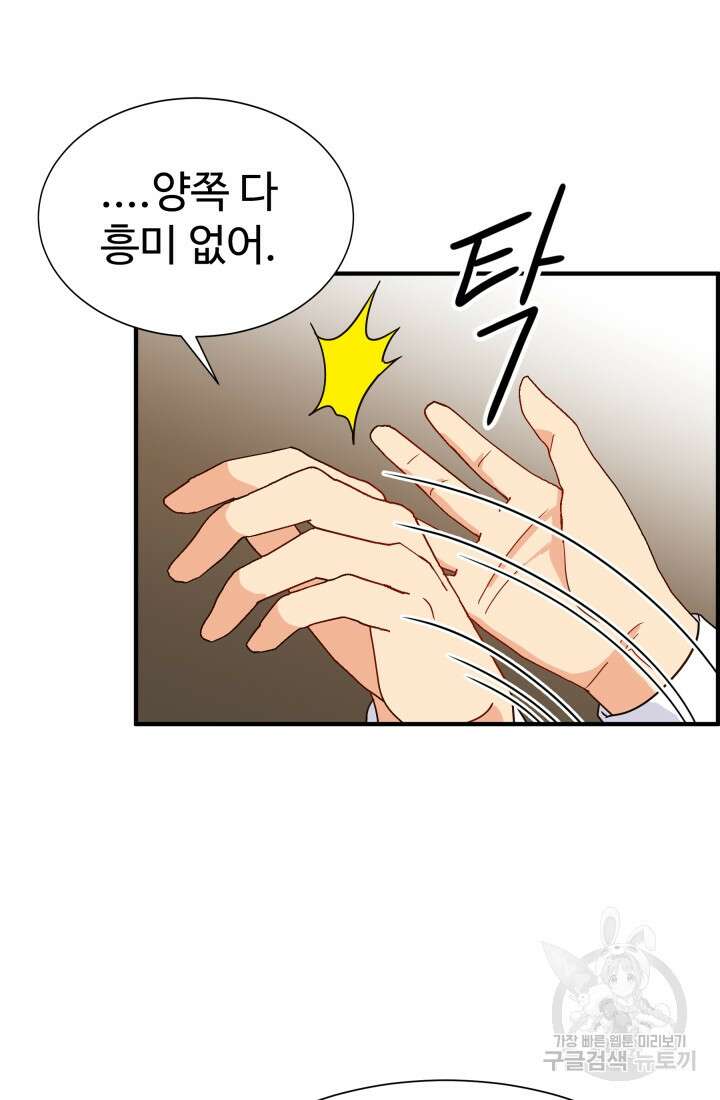학교로 간 보스 6화 6
