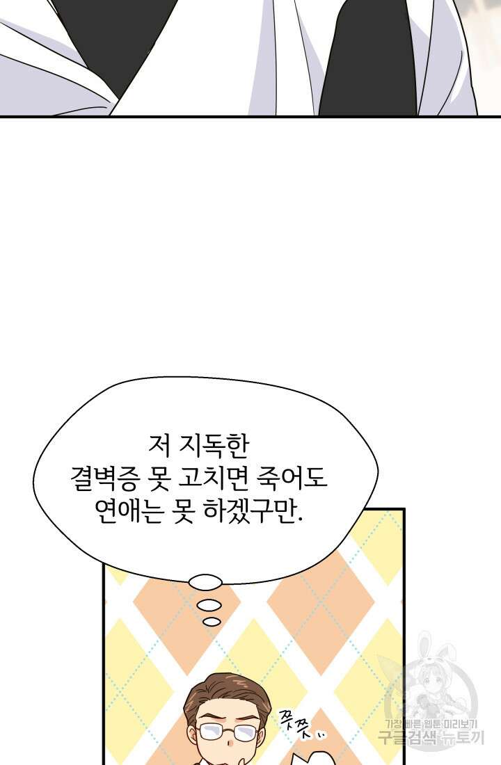 학교로 간 보스 6화 8
