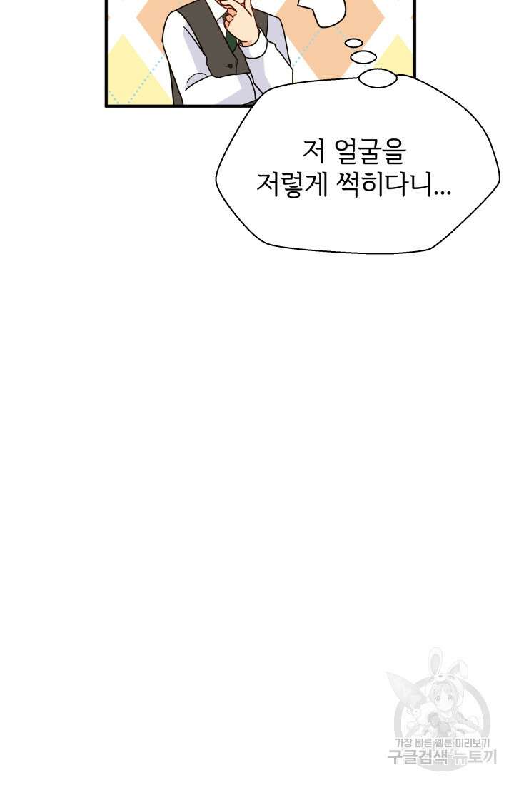 학교로 간 보스 6화 9