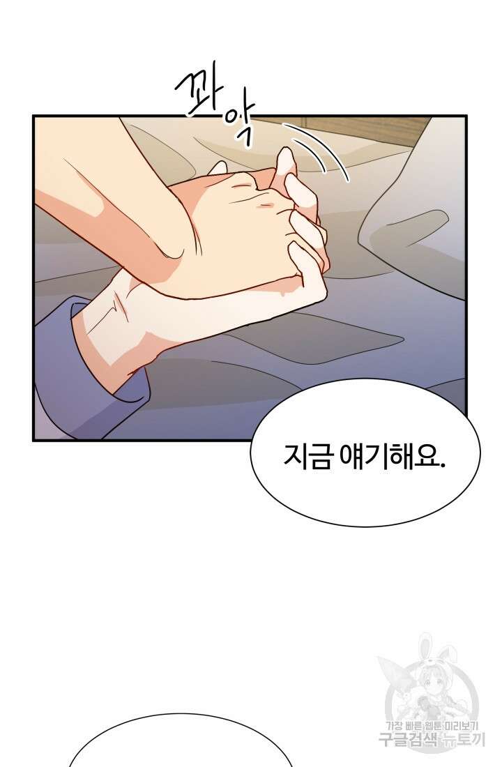 학교로 간 보스 6화 22