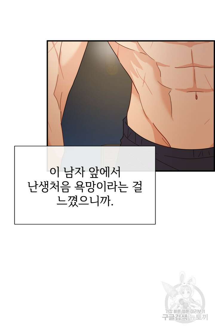학교로 간 보스 6화 34
