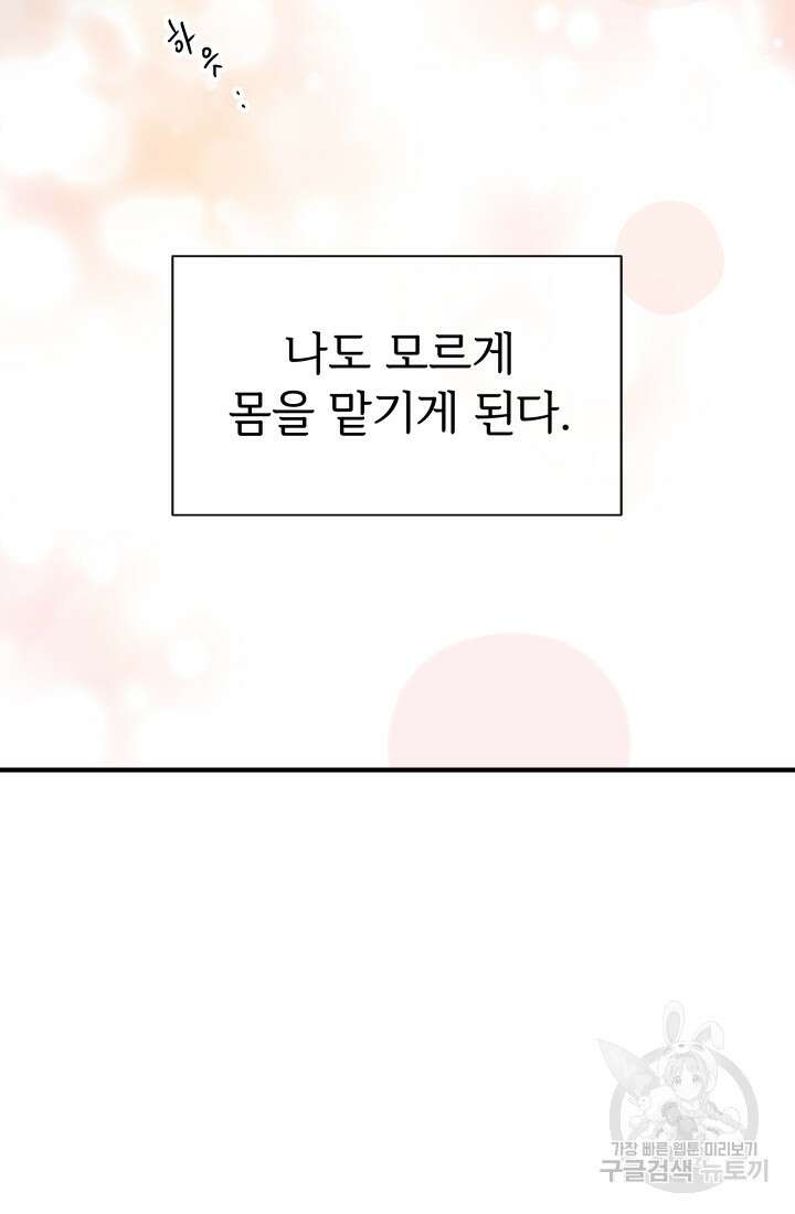 학교로 간 보스 6화 38