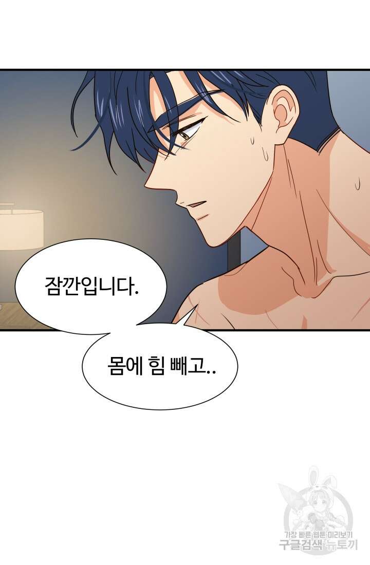 학교로 간 보스 6화 40