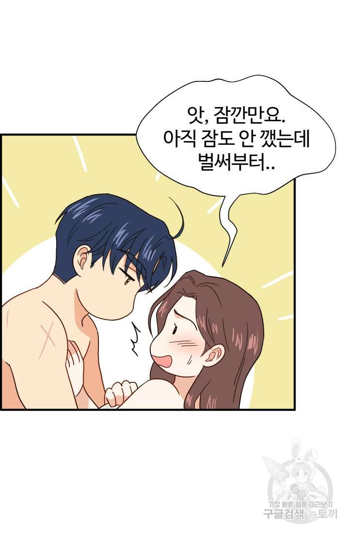 학교로 간 보스 6화 60