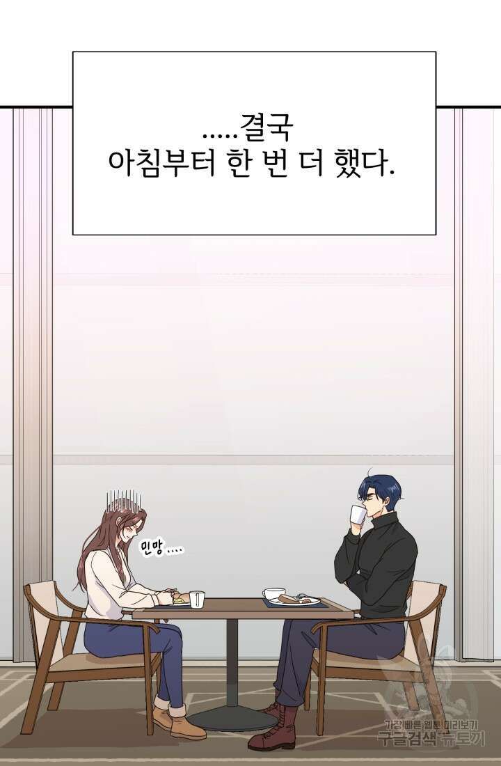 학교로 간 보스 6화 65