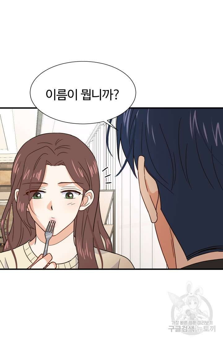 학교로 간 보스 6화 67