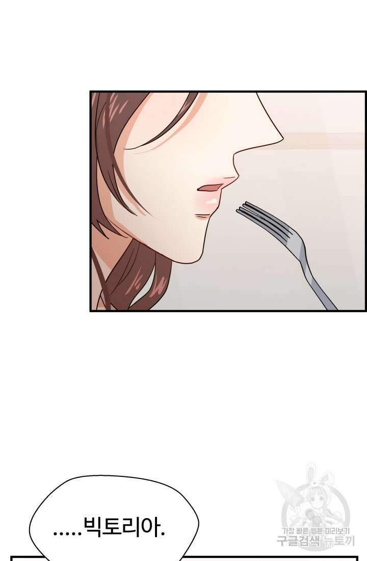 학교로 간 보스 6화 68