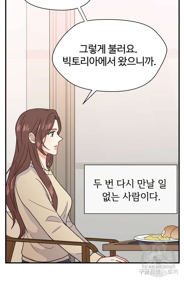 학교로 간 보스 6화 69