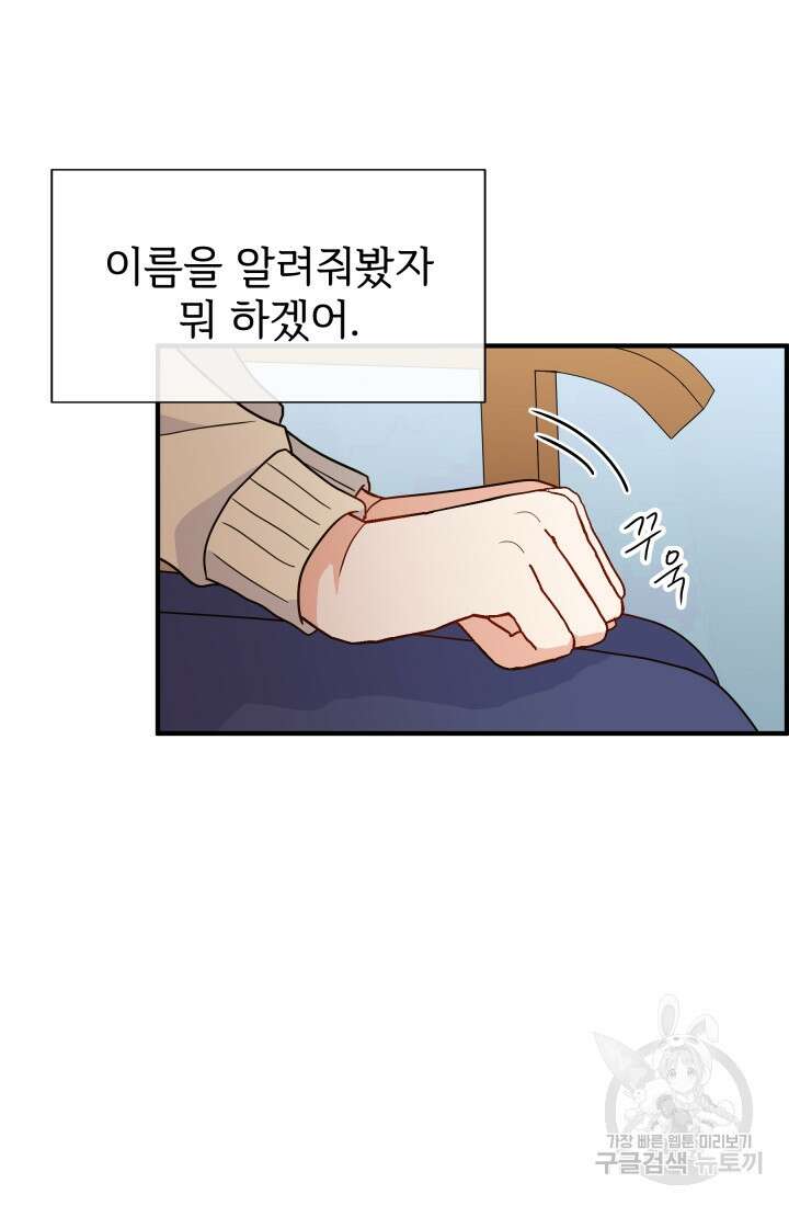 학교로 간 보스 6화 70