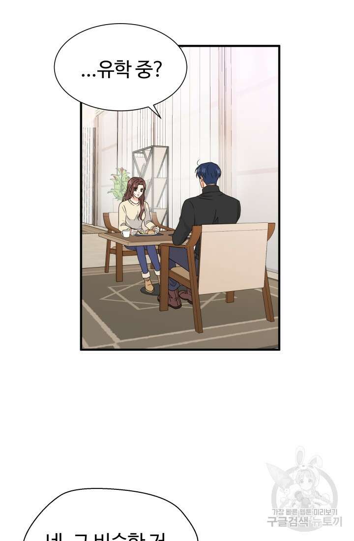 학교로 간 보스 6화 71