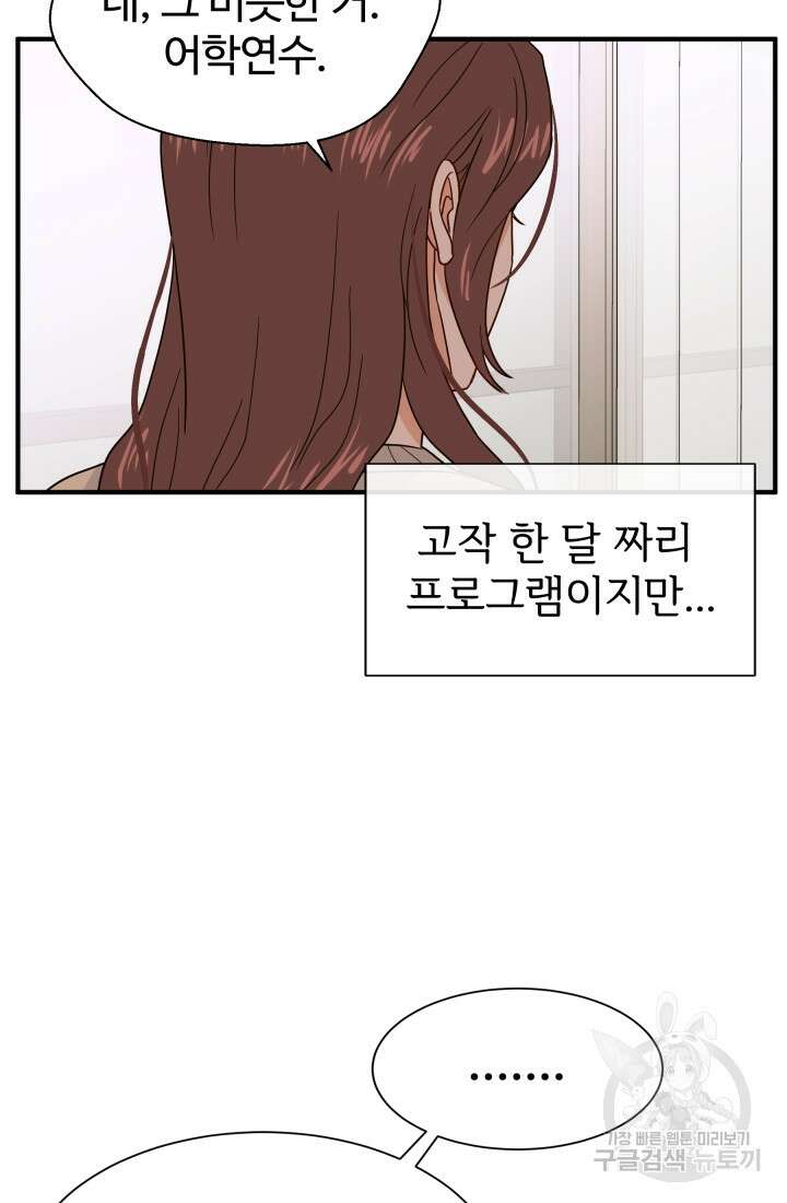 학교로 간 보스 6화 72