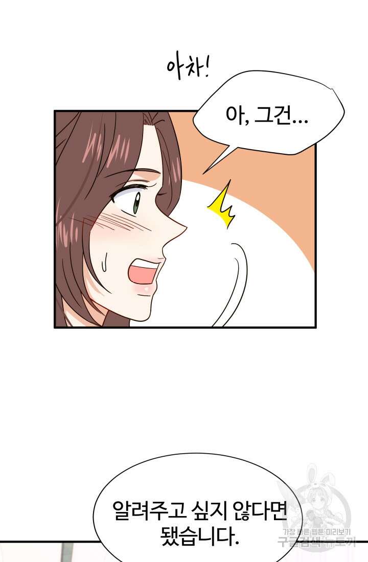 학교로 간 보스 6화 74