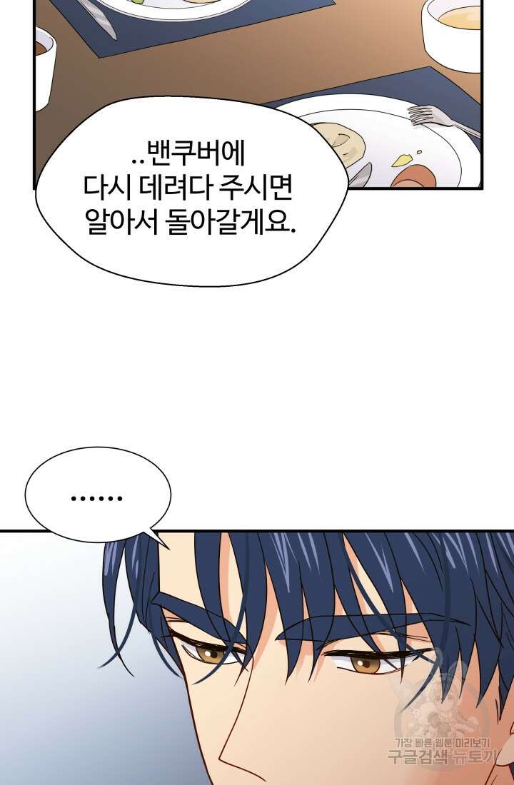 학교로 간 보스 6화 77