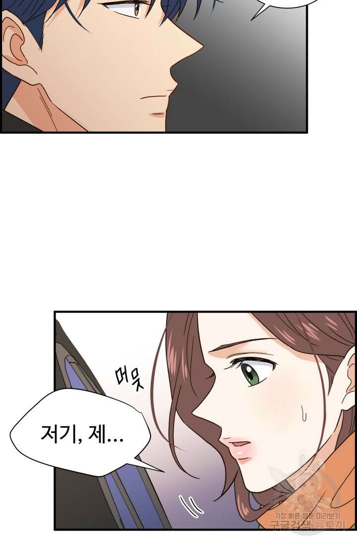 학교로 간 보스 6화 82