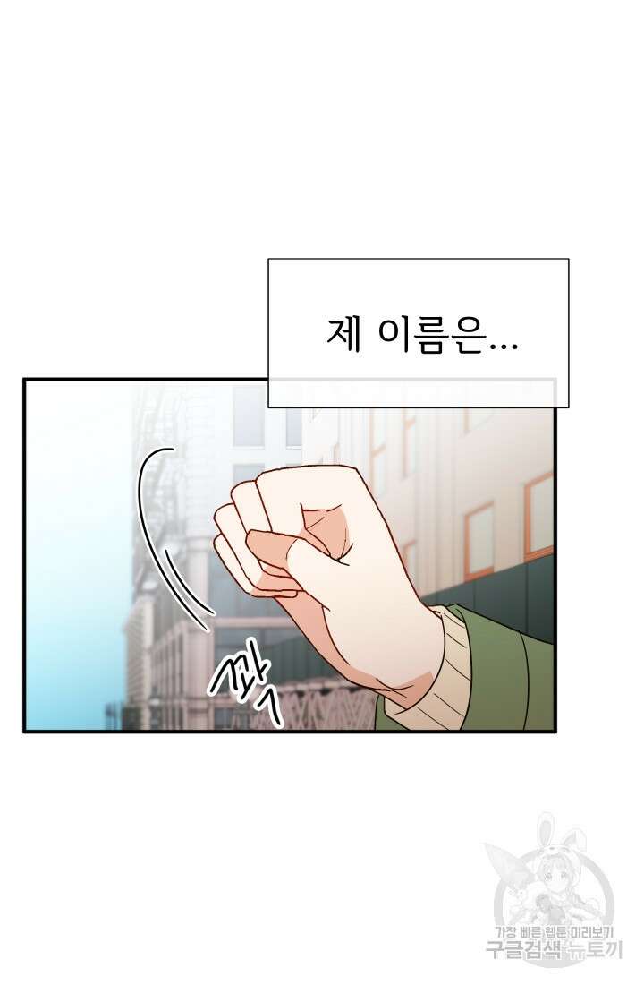 학교로 간 보스 6화 83