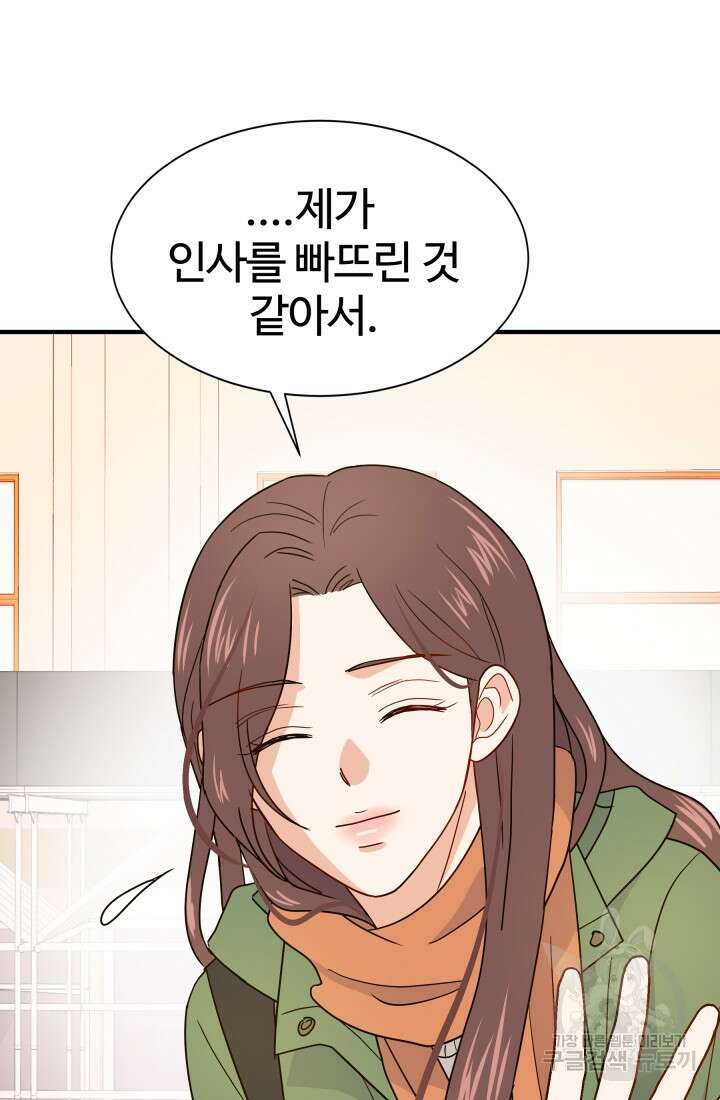 학교로 간 보스 6화 84