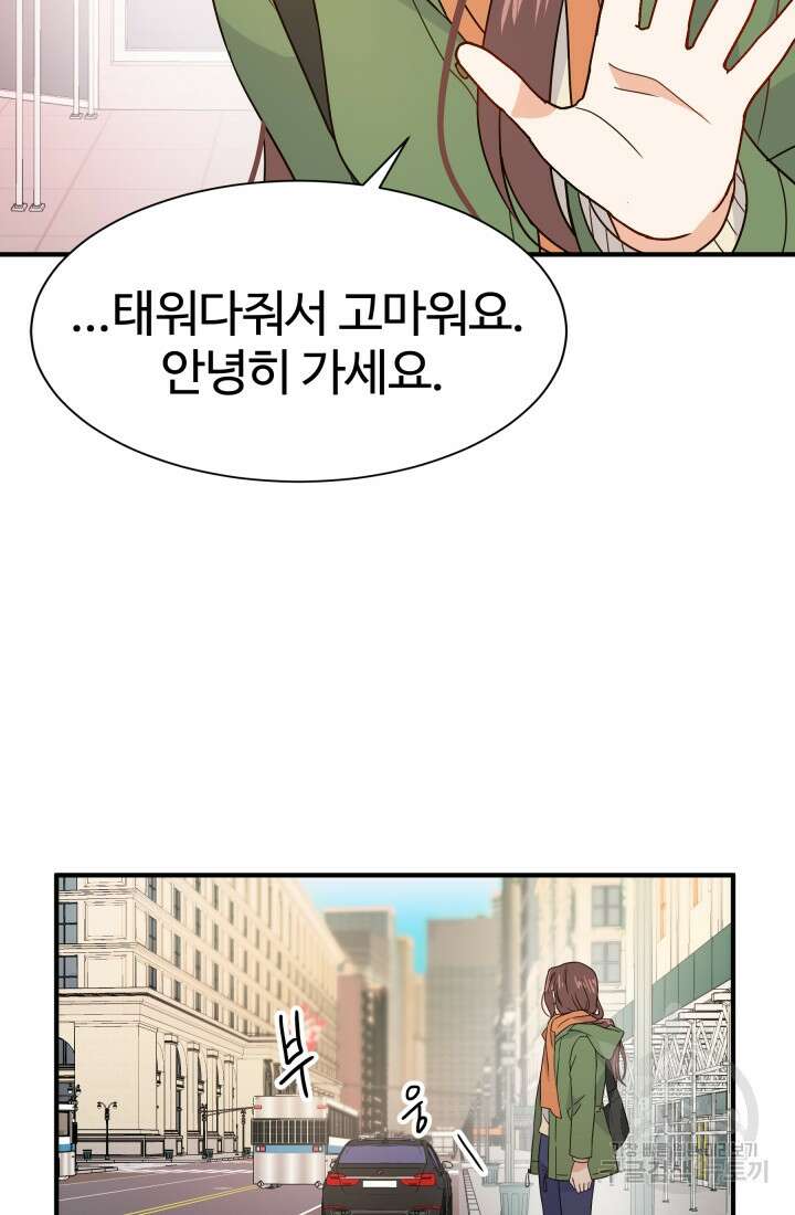 학교로 간 보스 6화 85