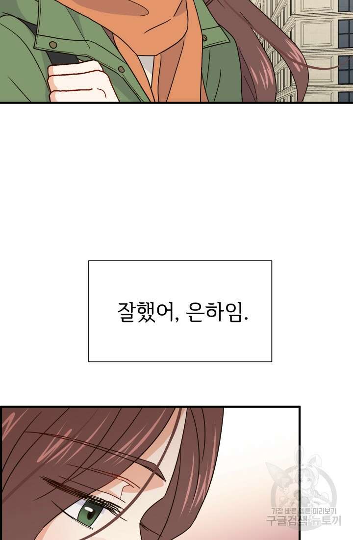 학교로 간 보스 6화 87