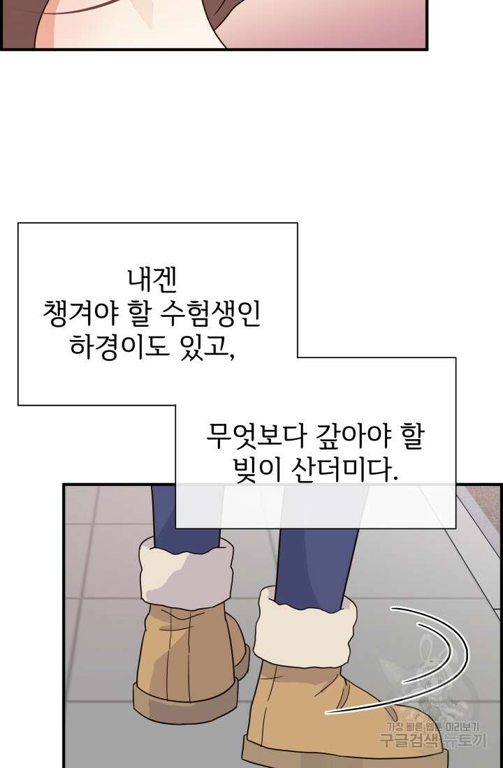 학교로 간 보스 6화 88