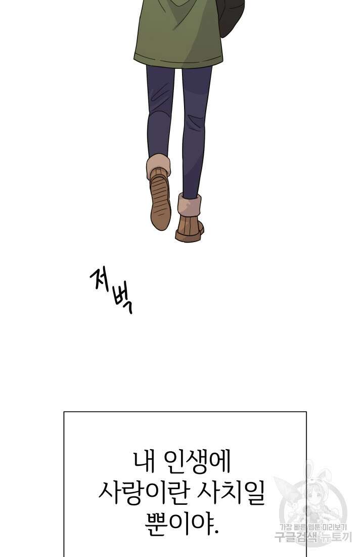 학교로 간 보스 6화 90