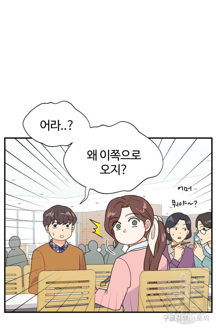 학교로 간 보스 8화 2