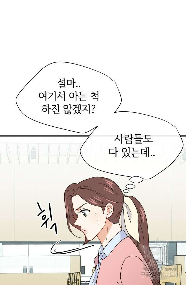 학교로 간 보스 8화 3