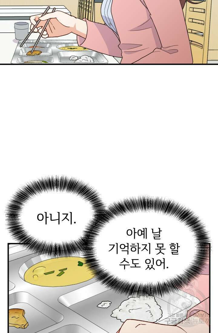 학교로 간 보스 8화 4