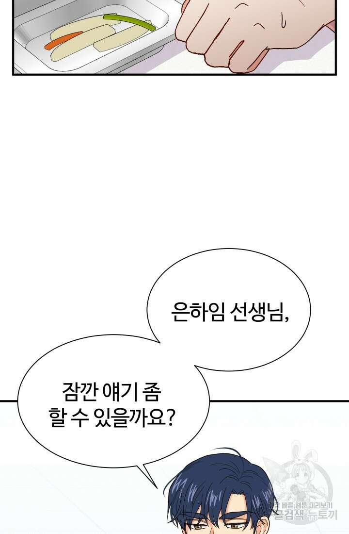 학교로 간 보스 8화 5