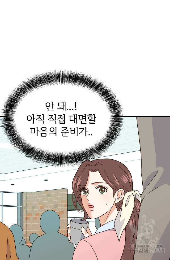 학교로 간 보스 8화 8