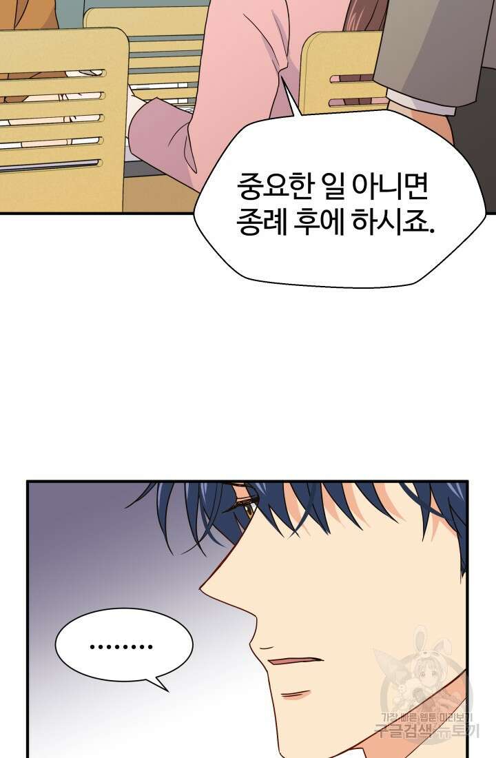 학교로 간 보스 8화 9