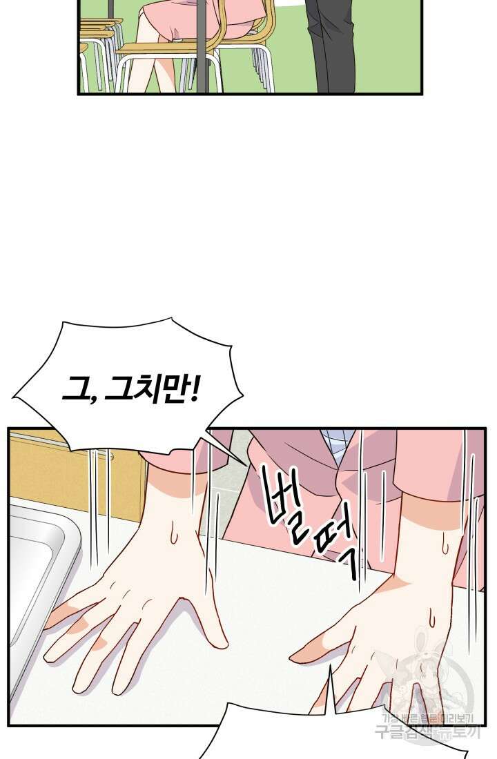 학교로 간 보스 8화 11
