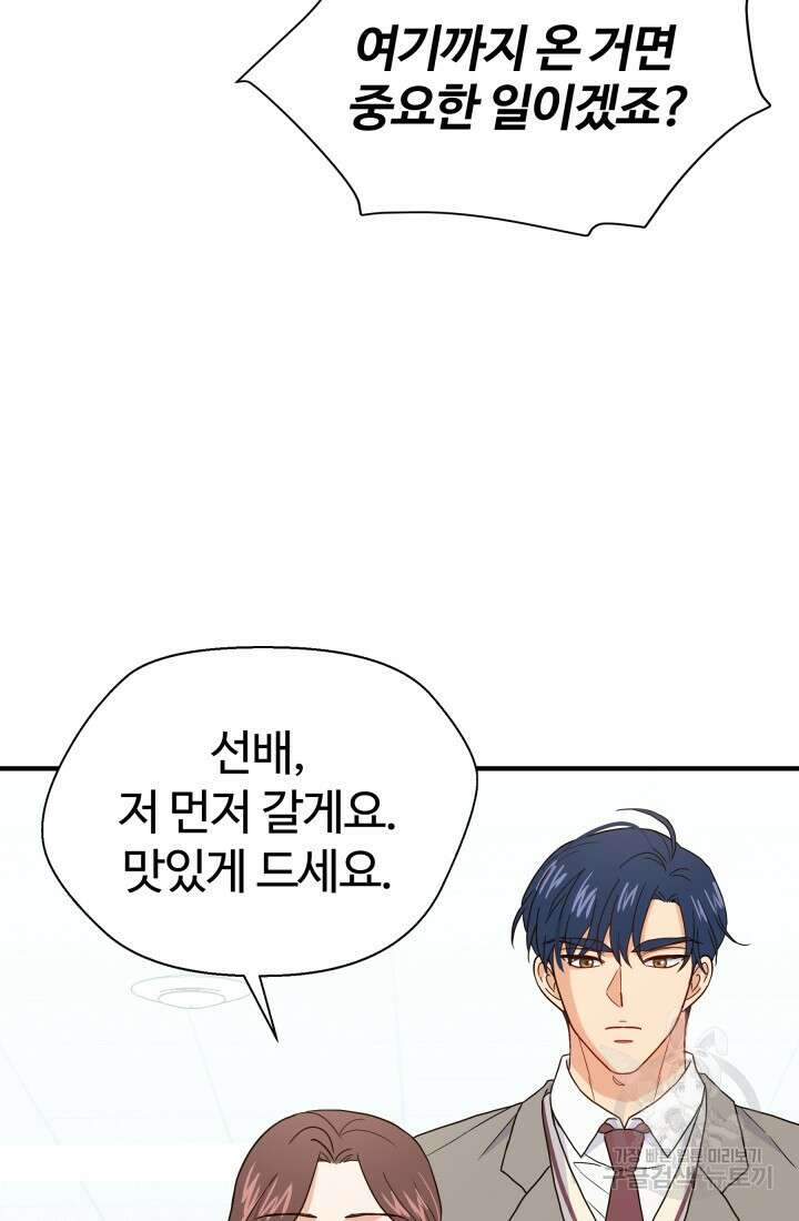 학교로 간 보스 8화 12