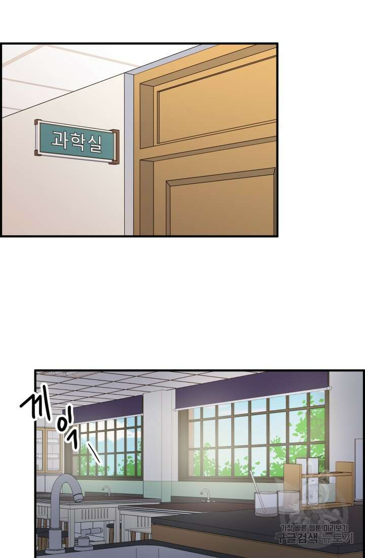 학교로 간 보스 8화 18