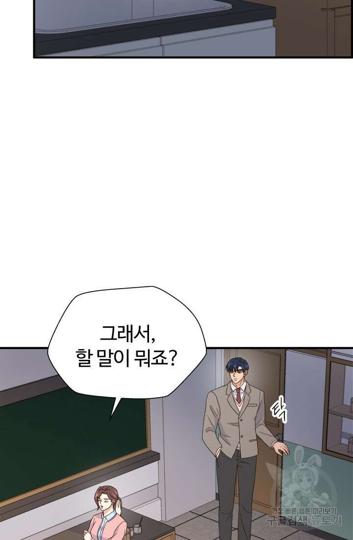 학교로 간 보스 8화 19