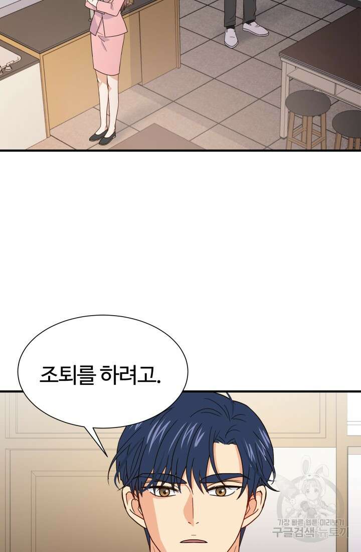 학교로 간 보스 8화 20