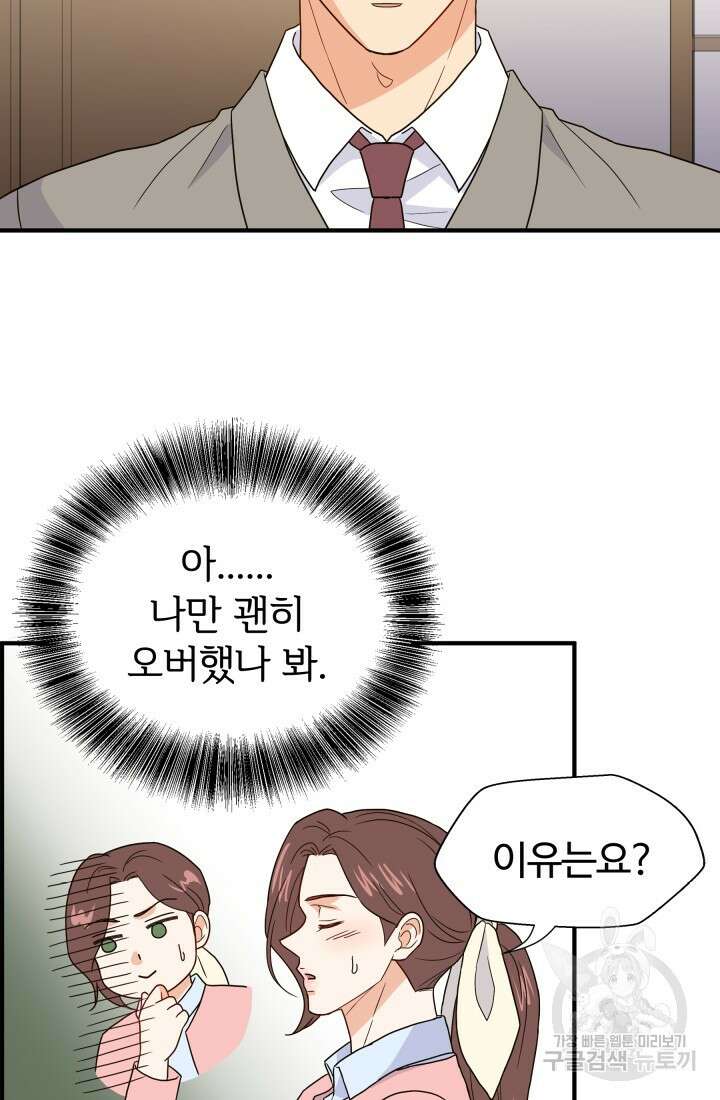 학교로 간 보스 8화 21