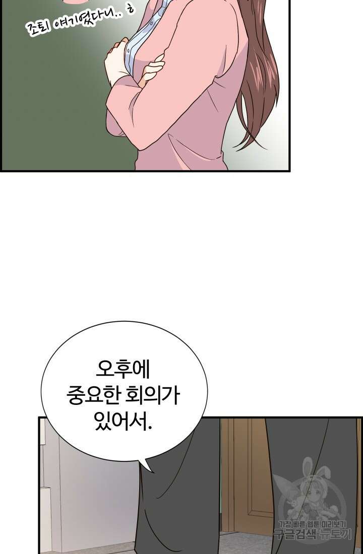 학교로 간 보스 8화 22