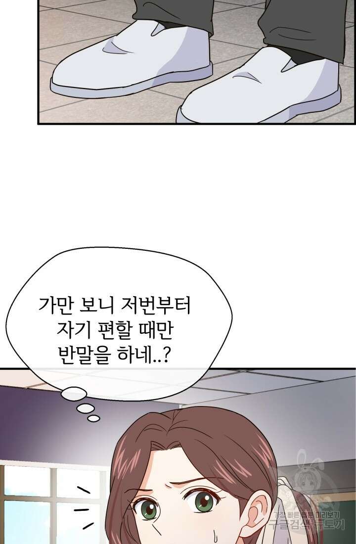 학교로 간 보스 8화 23