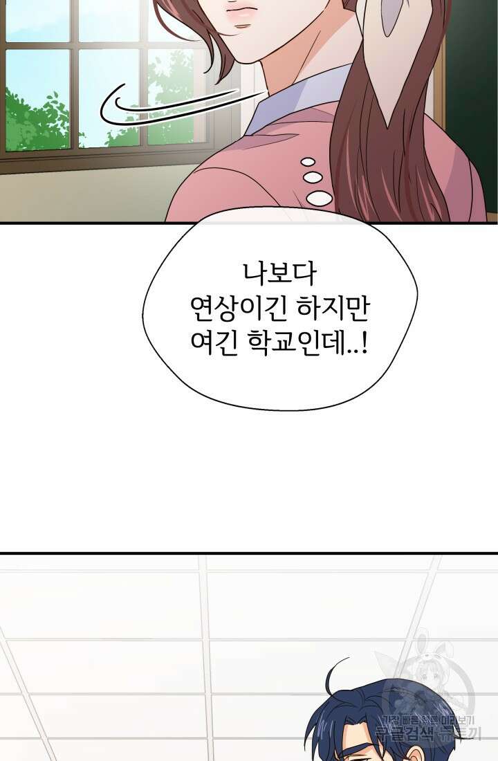학교로 간 보스 8화 24