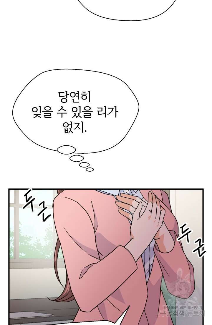 학교로 간 보스 8화 28