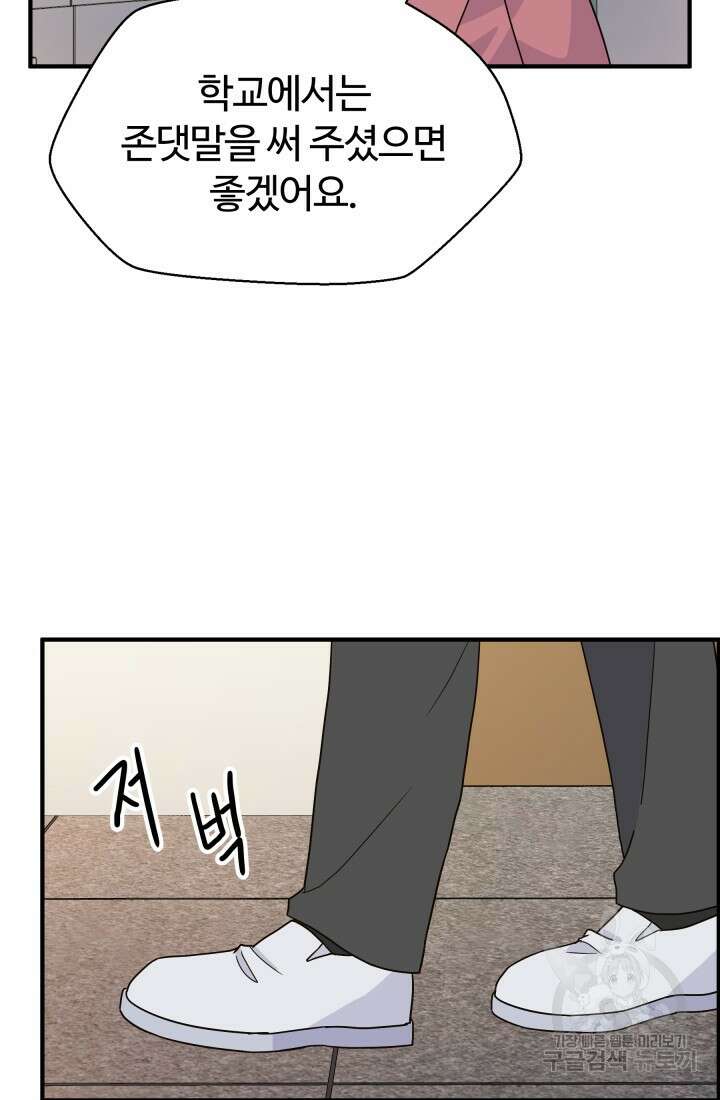 학교로 간 보스 8화 29