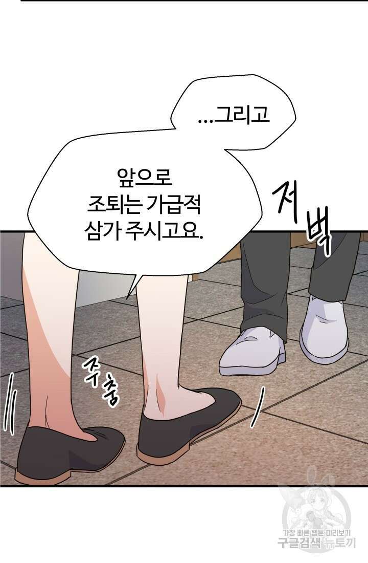 학교로 간 보스 8화 30