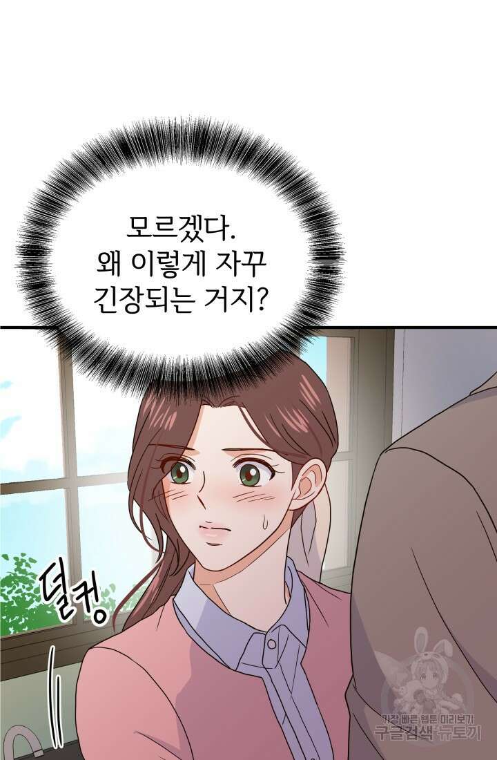 학교로 간 보스 8화 31