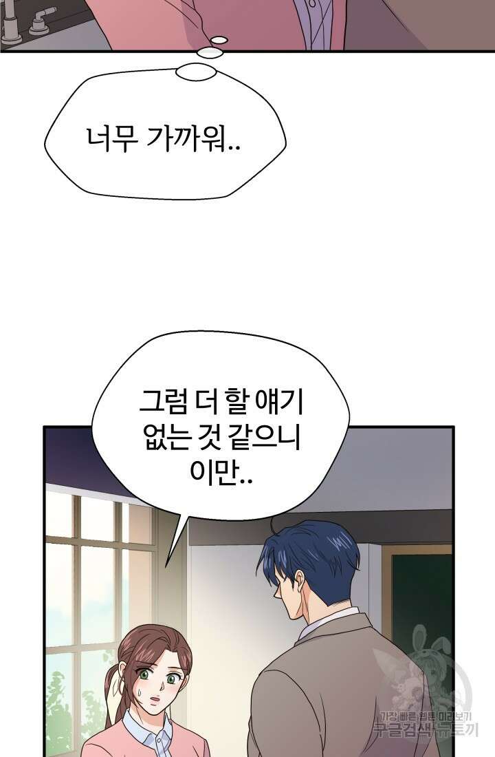 학교로 간 보스 8화 32