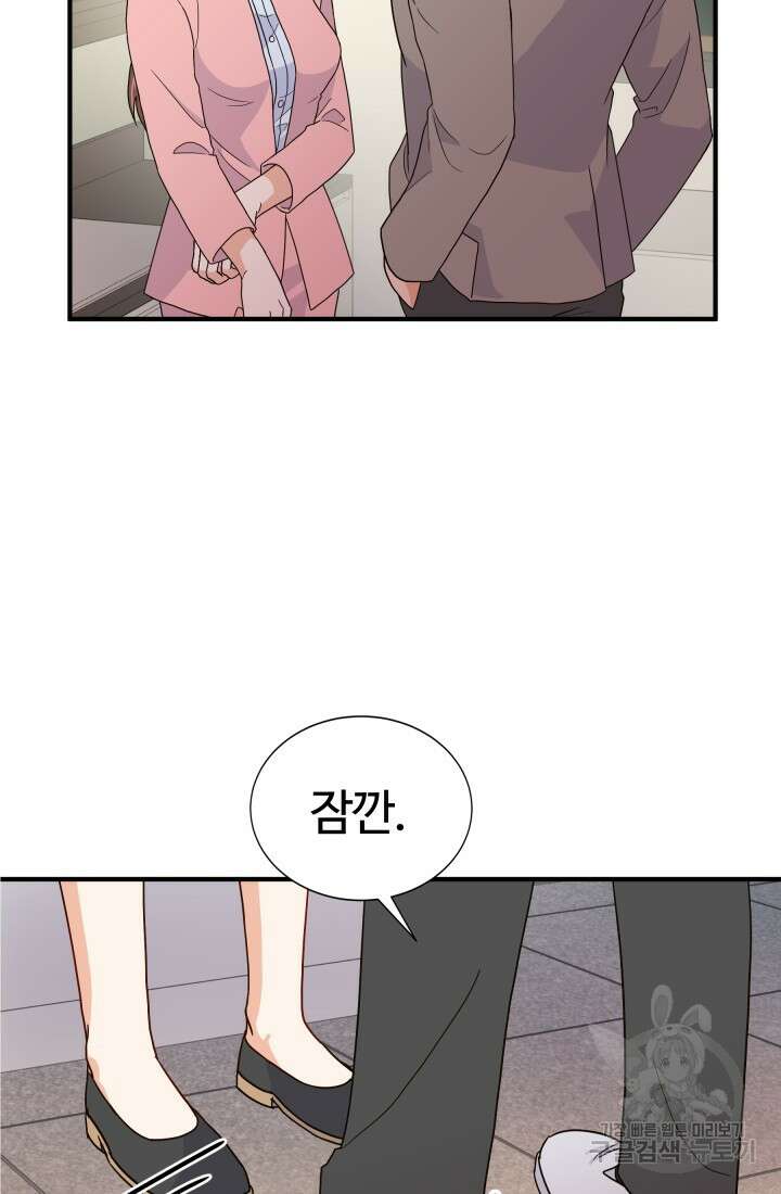 학교로 간 보스 8화 33