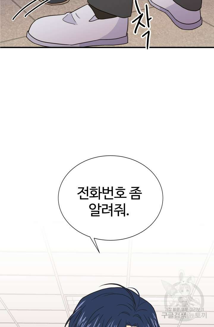 학교로 간 보스 8화 34